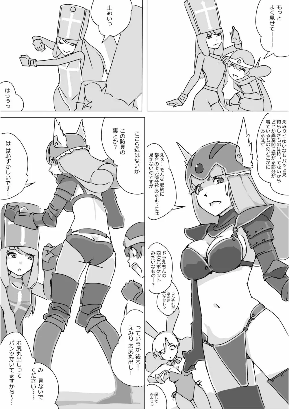 異世界ドラクエ３（FC版） Page.28