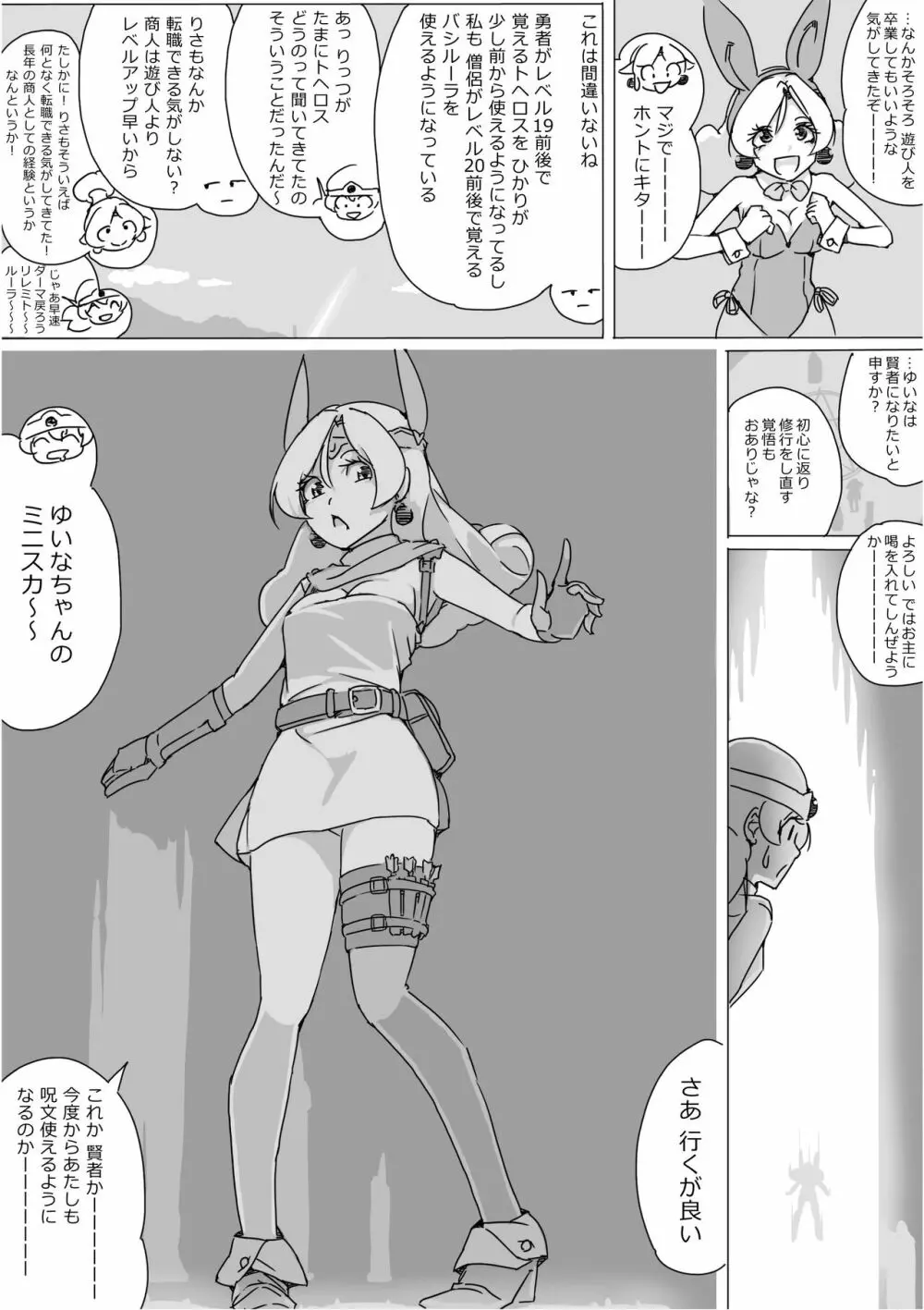 異世界ドラクエ３（FC版） Page.295