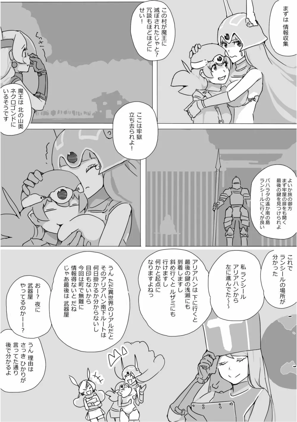 異世界ドラクエ３（FC版） Page.319