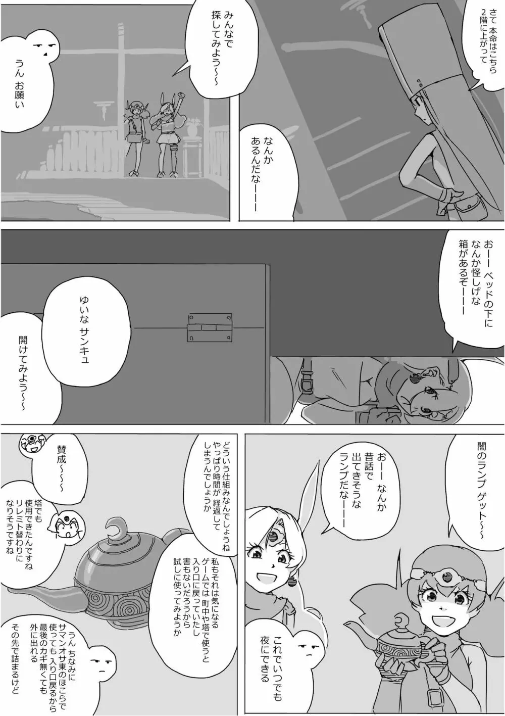 異世界ドラクエ３（FC版） Page.327