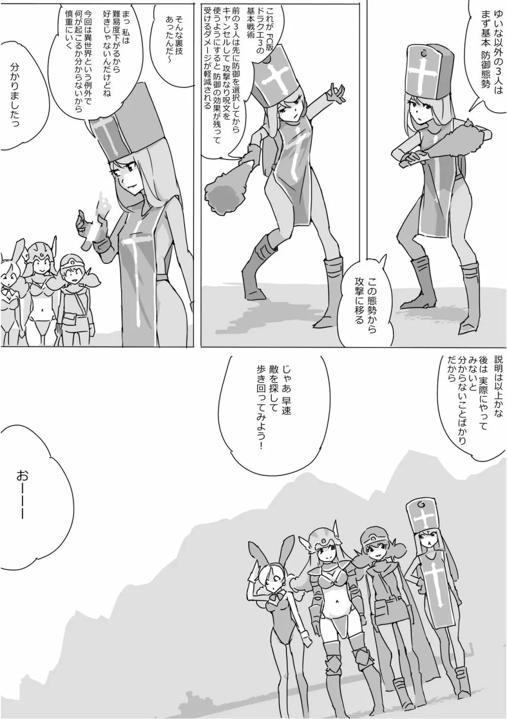 異世界ドラクエ３（FC版） Page.33