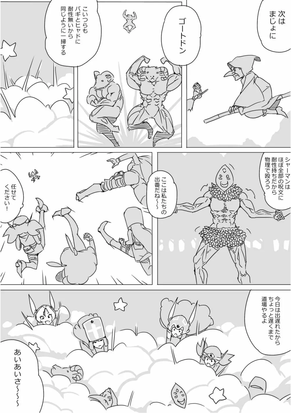 異世界ドラクエ３（FC版） Page.333