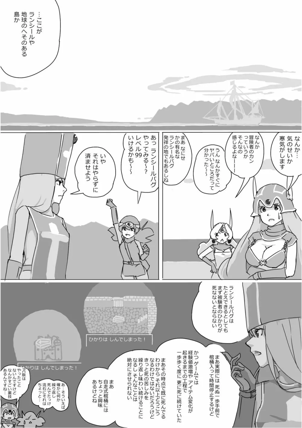 異世界ドラクエ３（FC版） Page.336