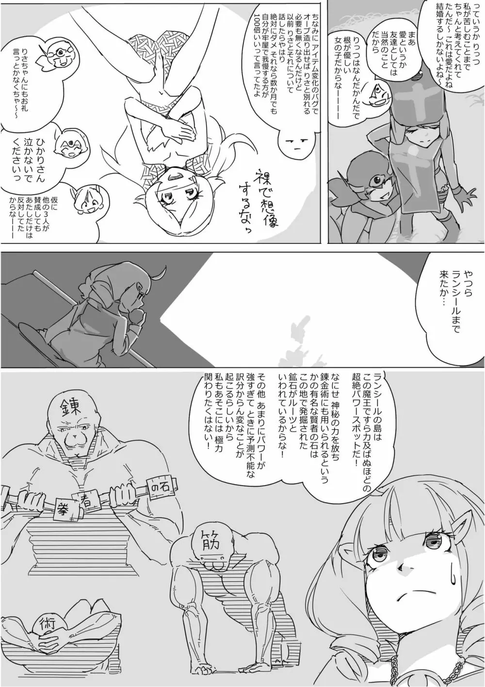 異世界ドラクエ３（FC版） Page.337