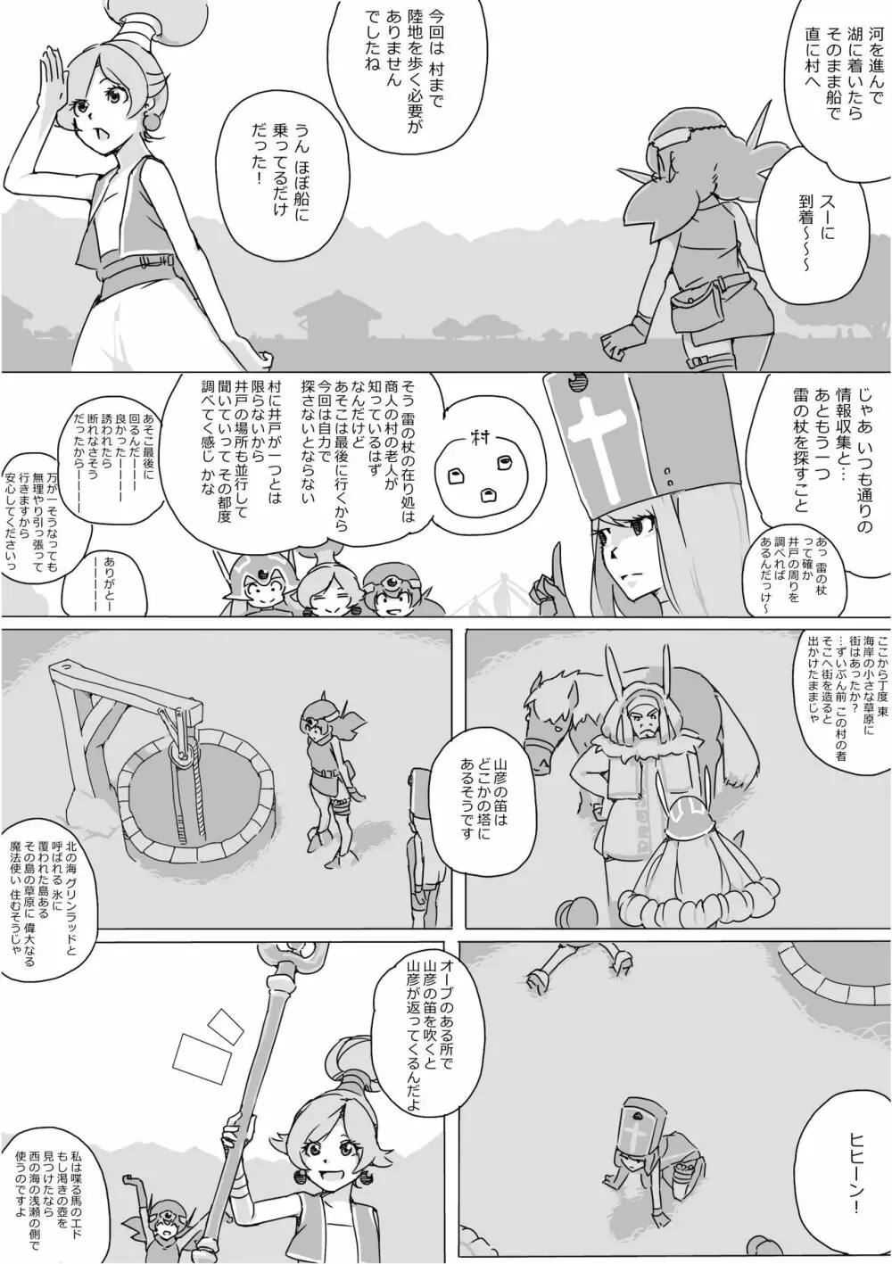 異世界ドラクエ３（FC版） Page.347