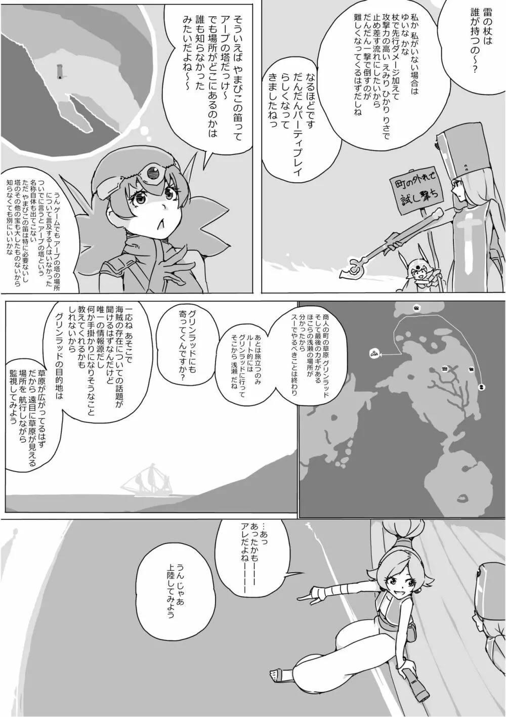 異世界ドラクエ３（FC版） Page.348