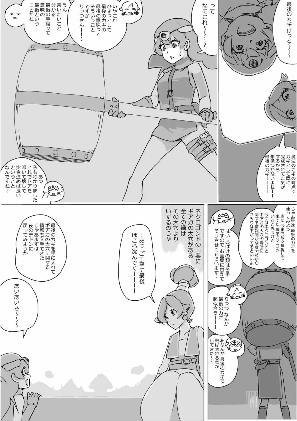 異世界ドラクエ３（FC版） Page.352