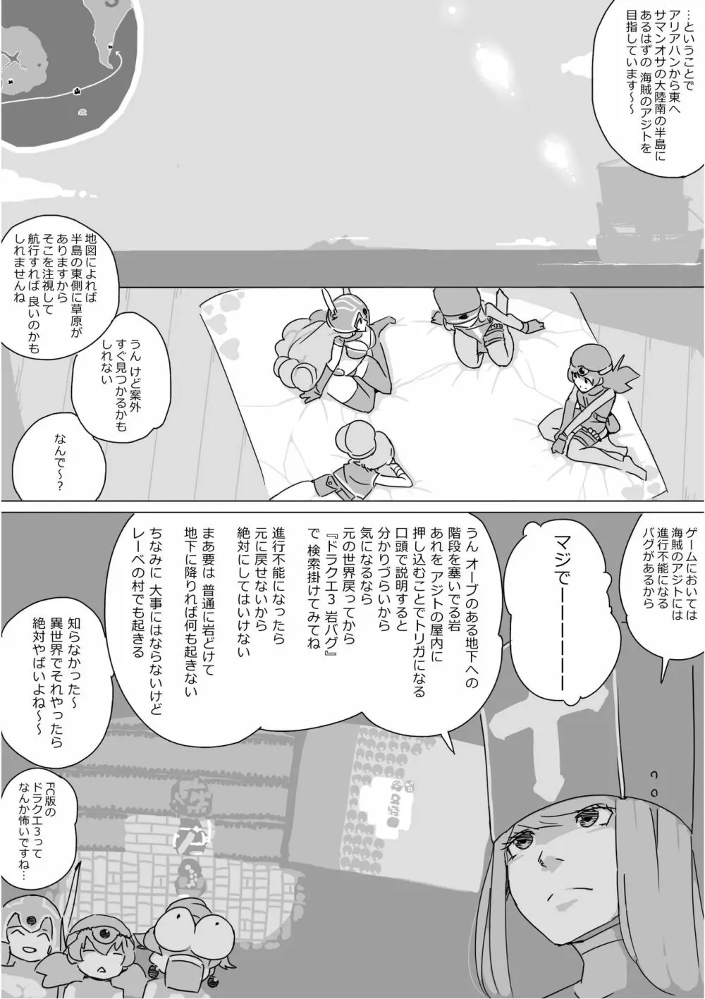 異世界ドラクエ３（FC版） Page.354