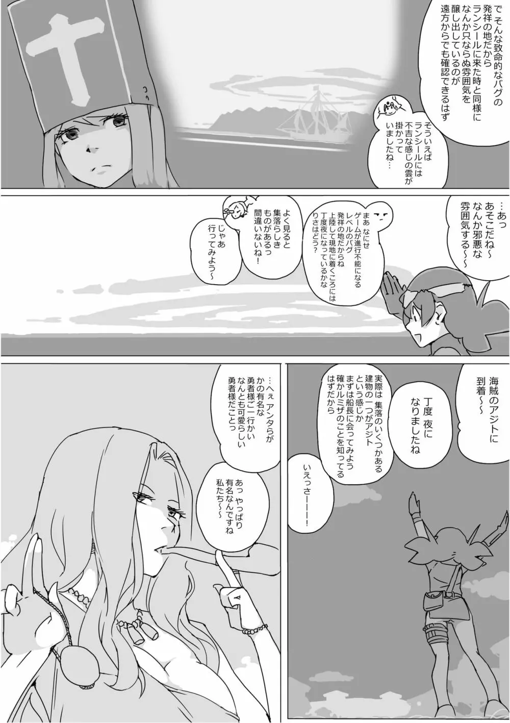 異世界ドラクエ３（FC版） Page.355