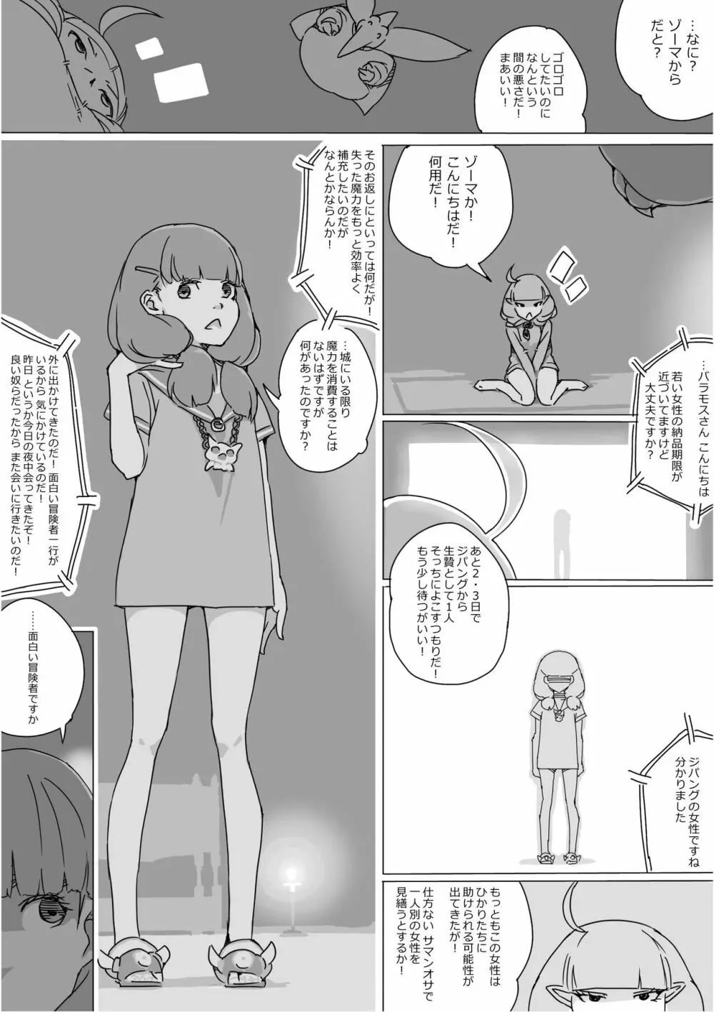 異世界ドラクエ３（FC版） Page.381