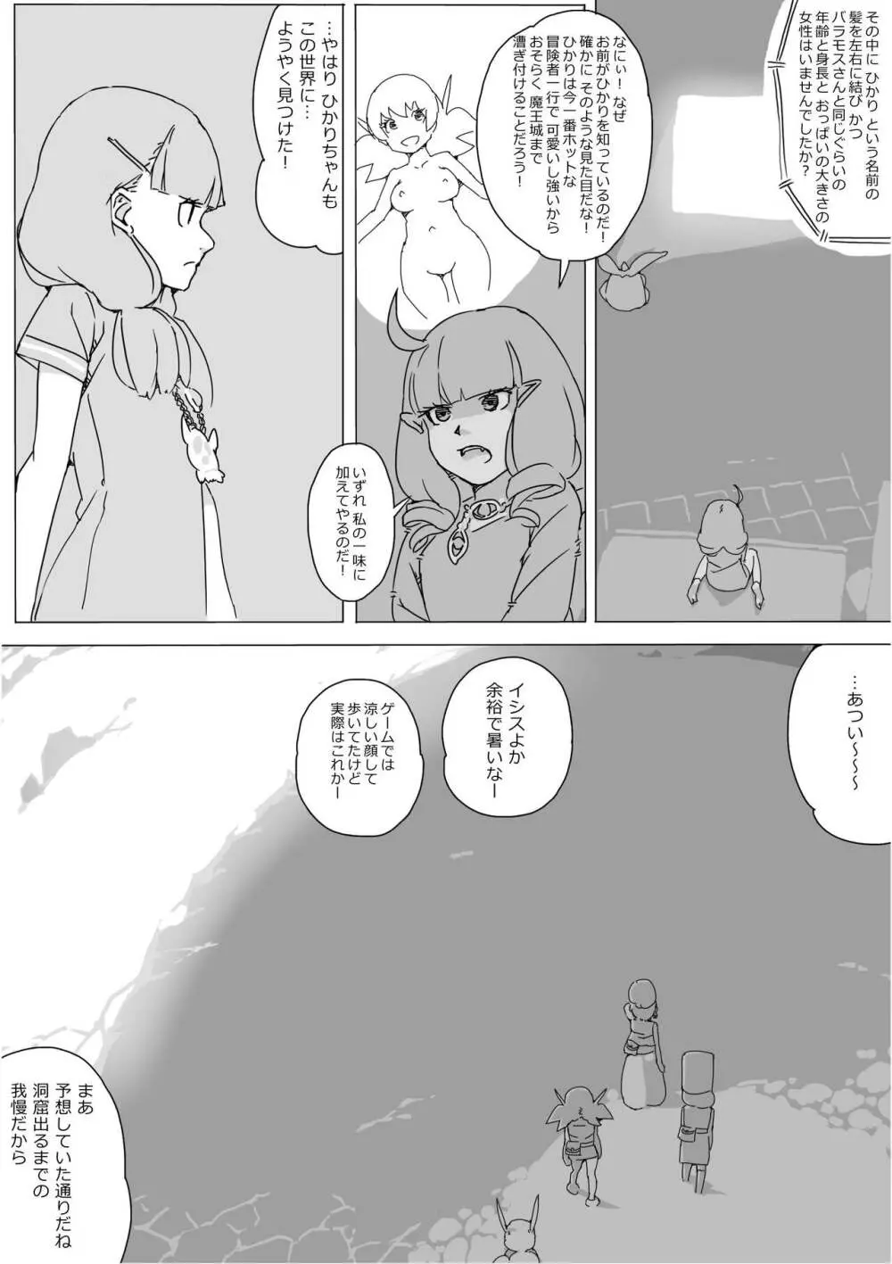 異世界ドラクエ３（FC版） Page.382