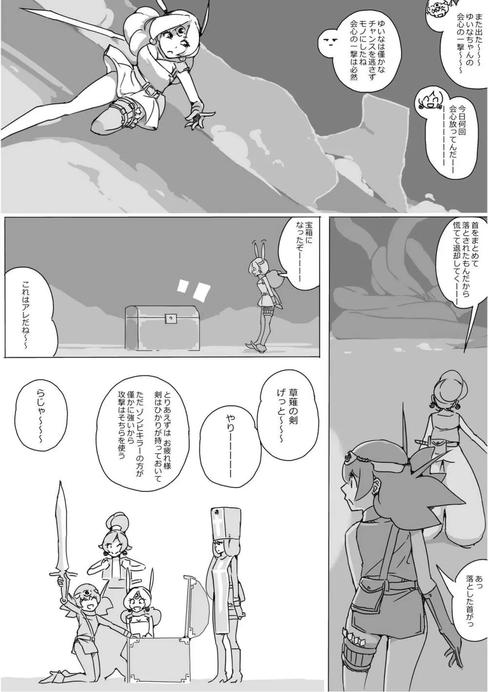 異世界ドラクエ３（FC版） Page.392