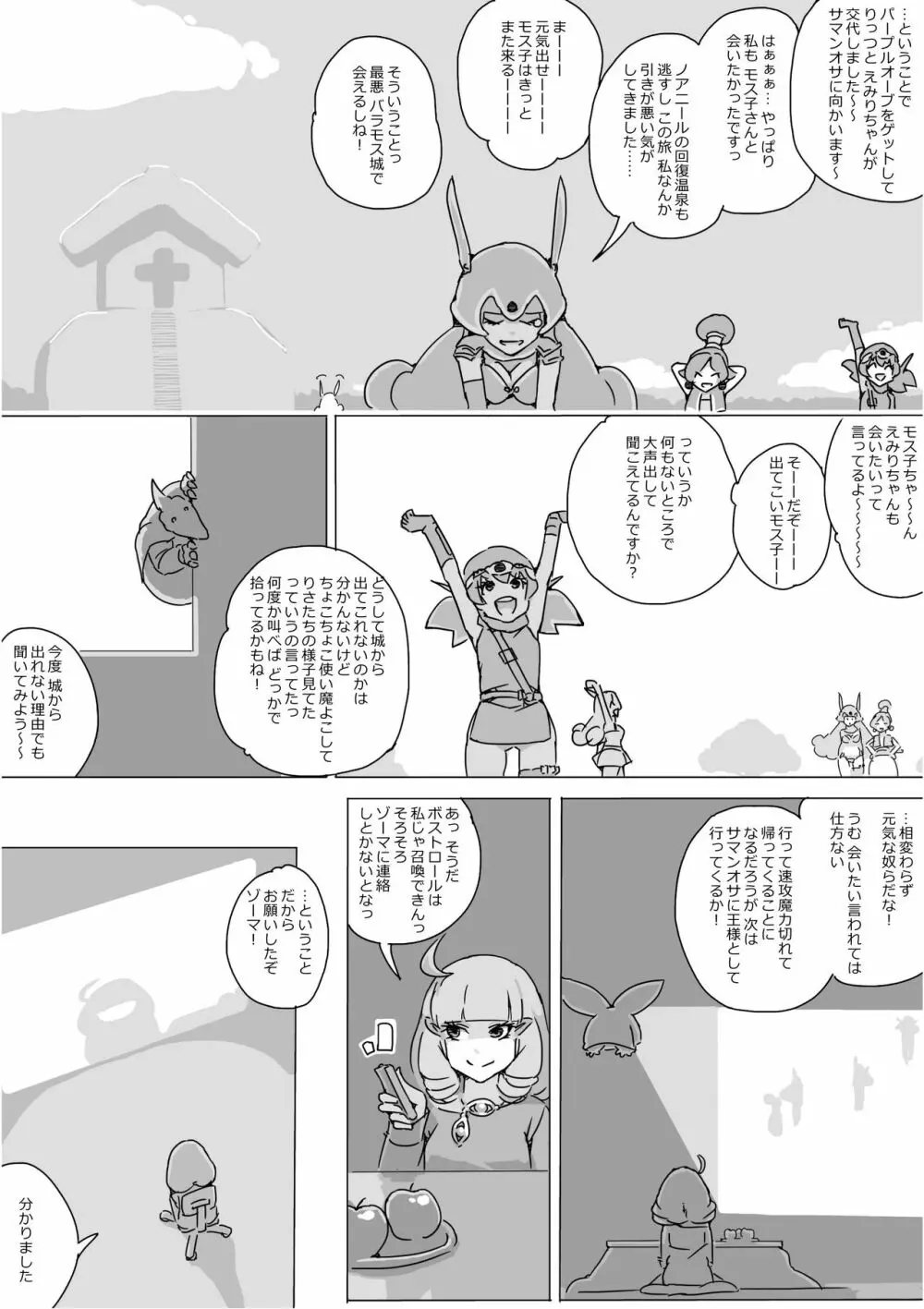 異世界ドラクエ３（FC版） Page.395