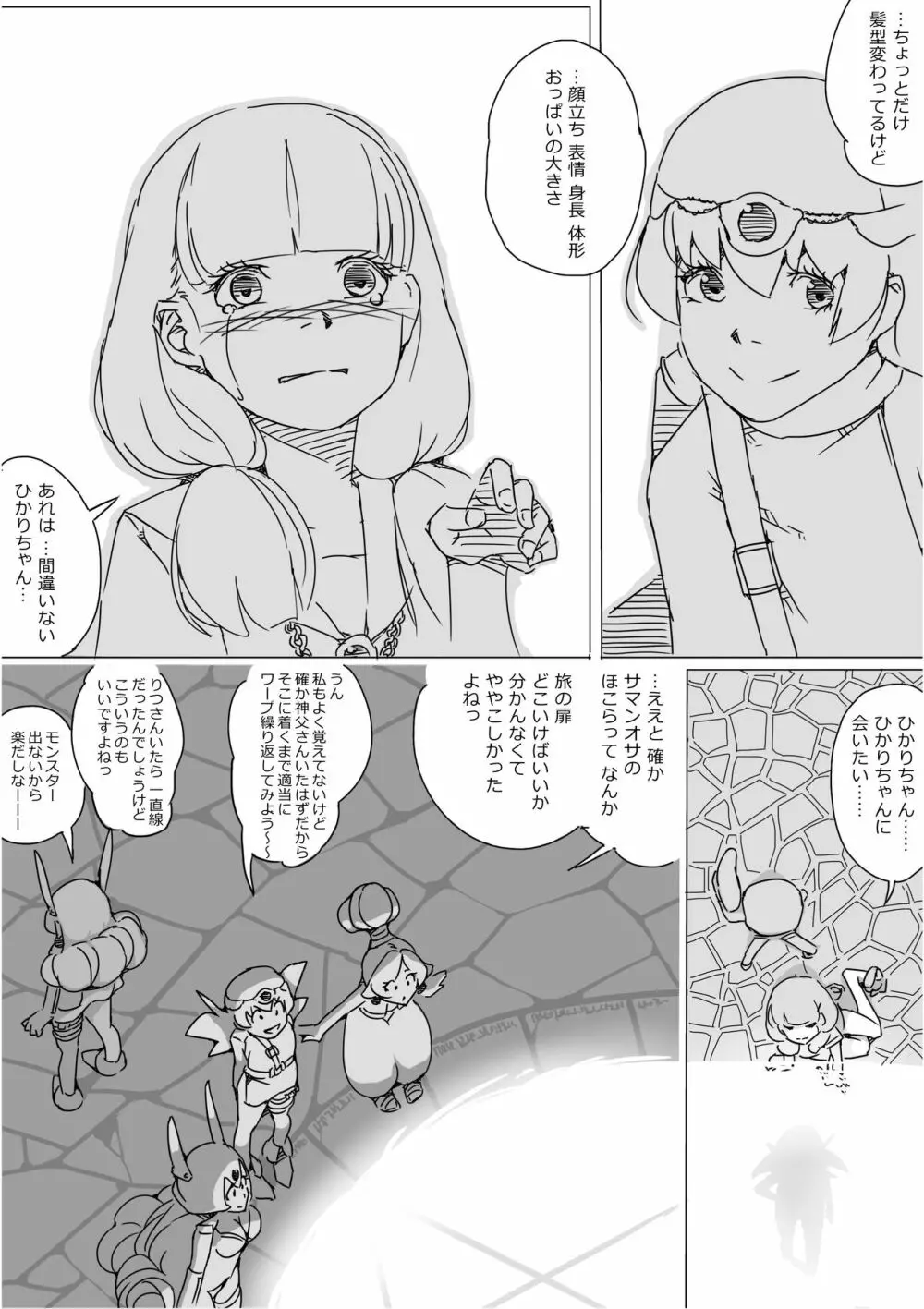 異世界ドラクエ３（FC版） Page.397