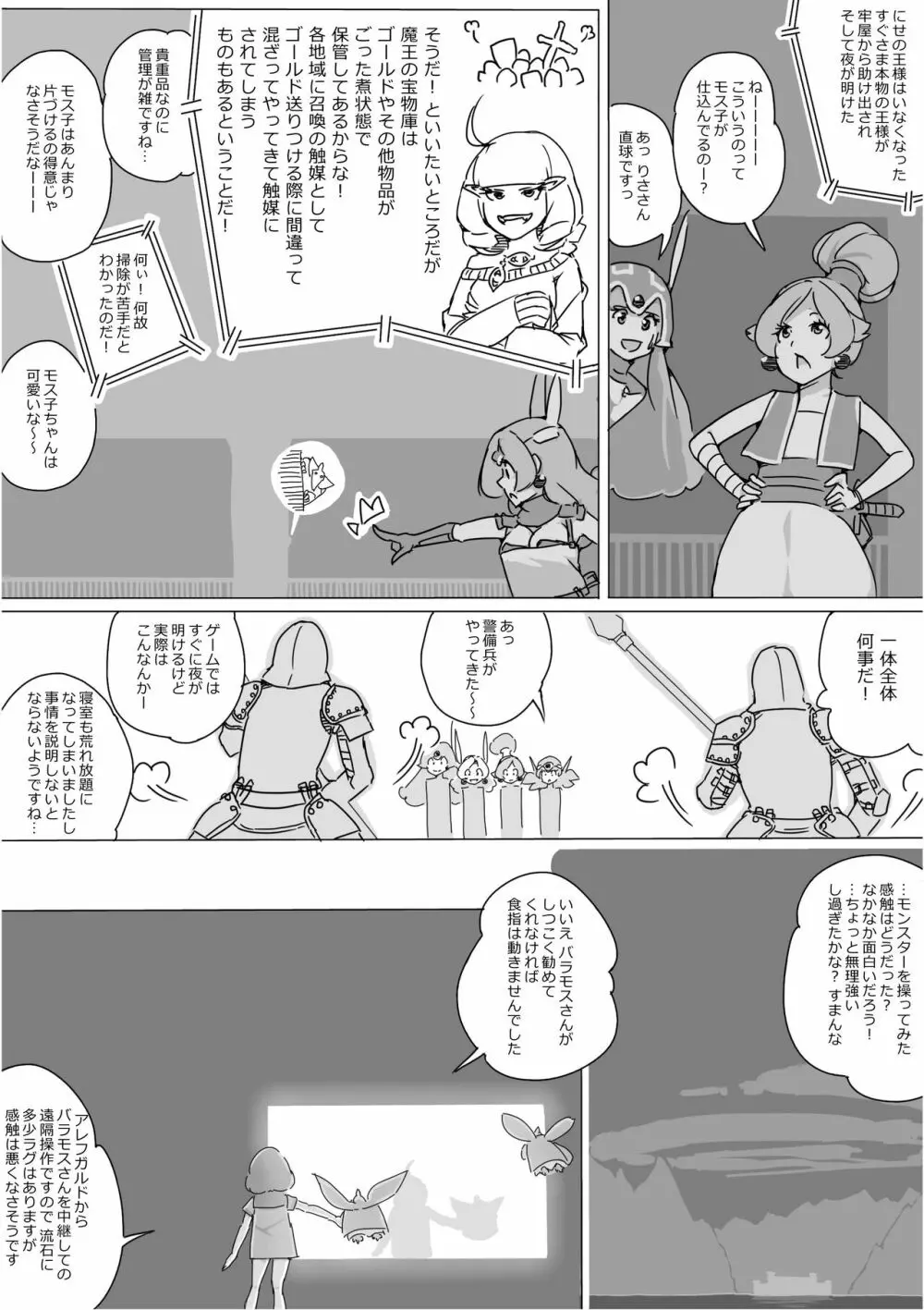 異世界ドラクエ３（FC版） Page.427