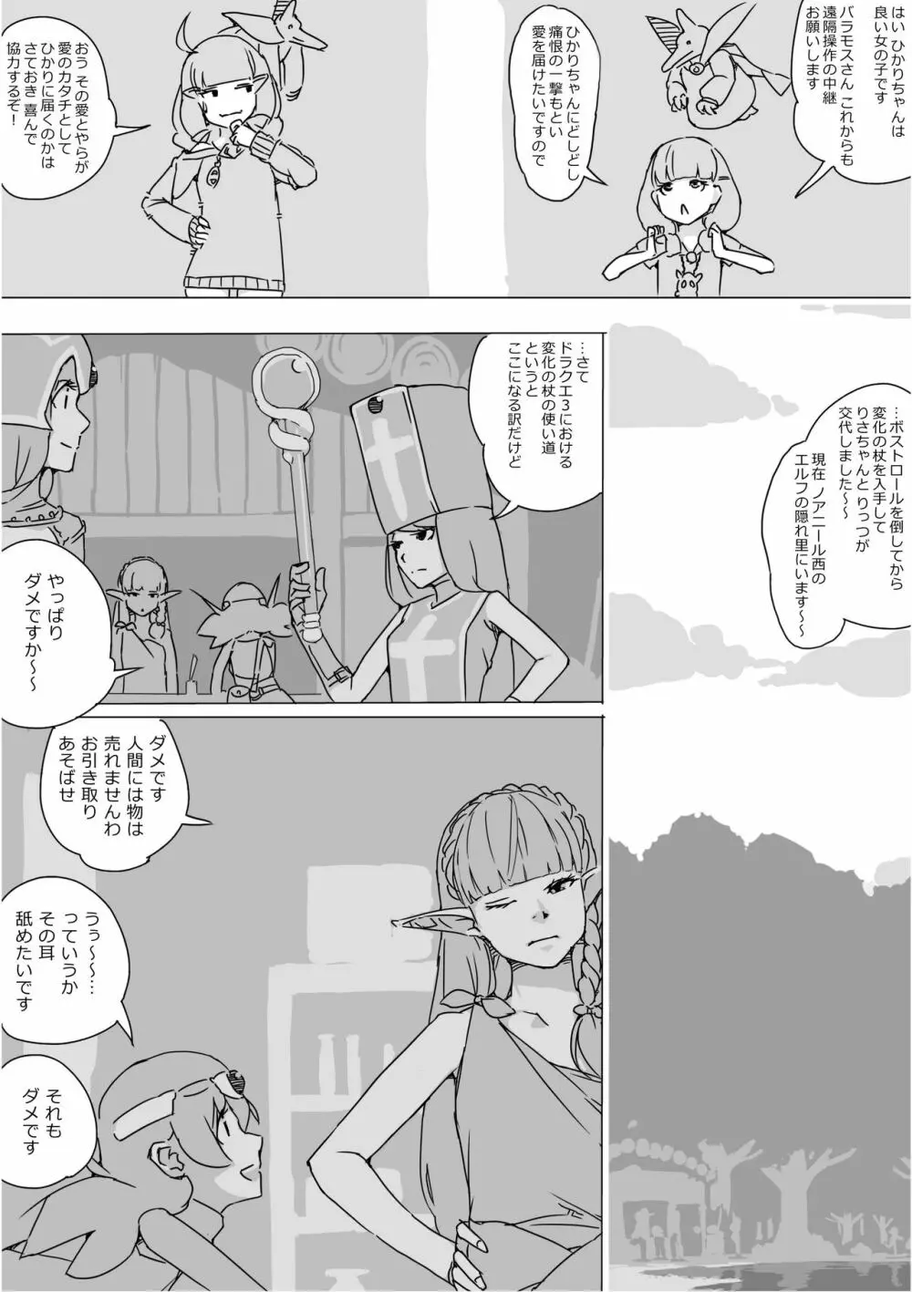 異世界ドラクエ３（FC版） Page.429