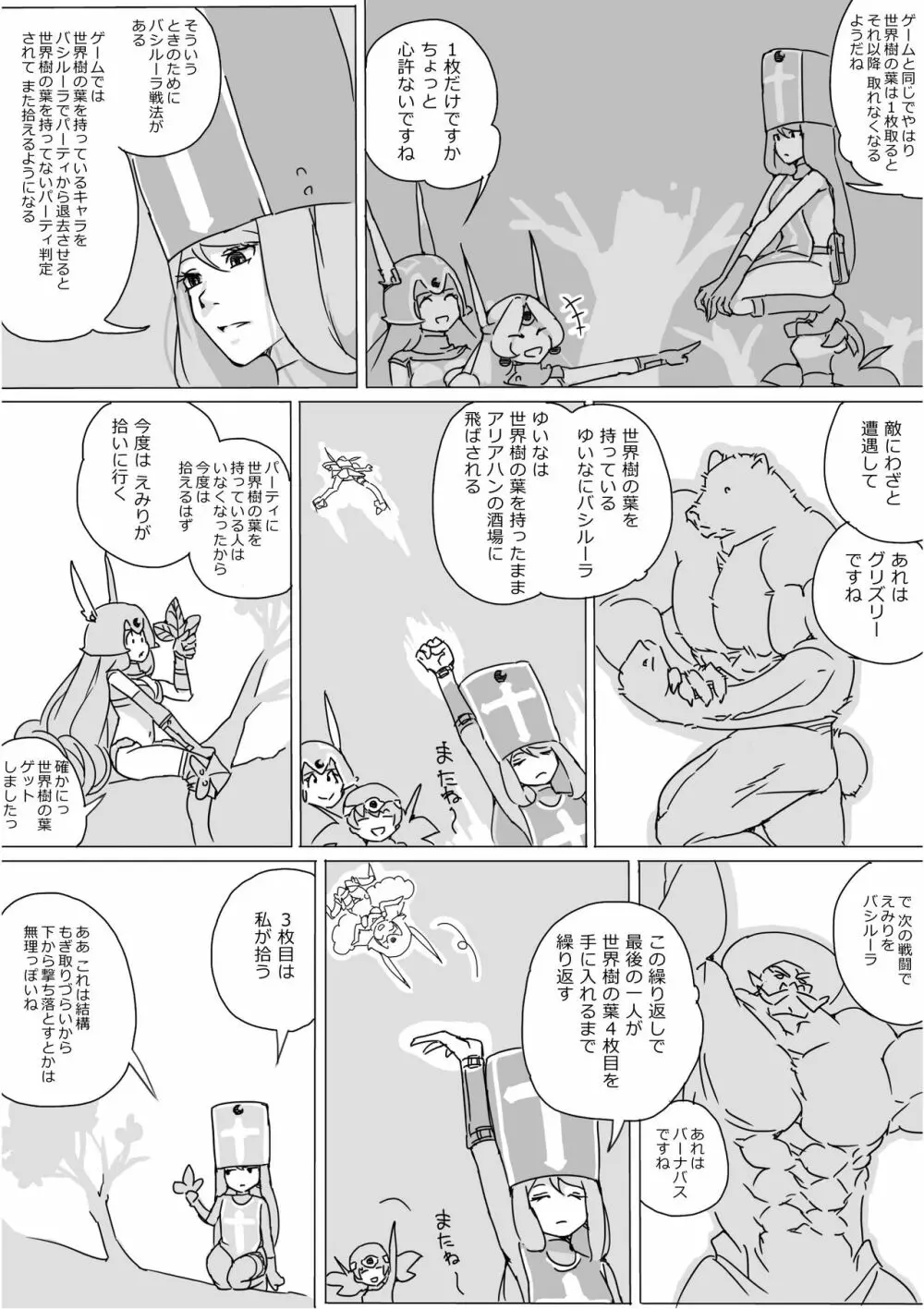 異世界ドラクエ３（FC版） Page.447