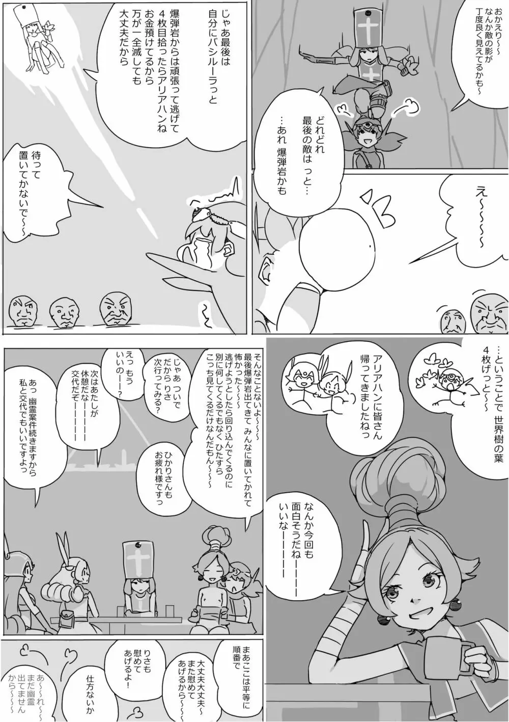 異世界ドラクエ３（FC版） Page.448