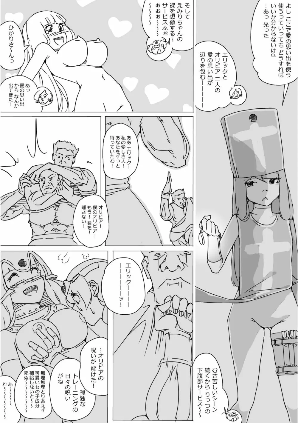 異世界ドラクエ３（FC版） Page.451