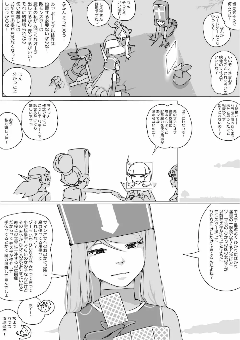 異世界ドラクエ３（FC版） Page.462