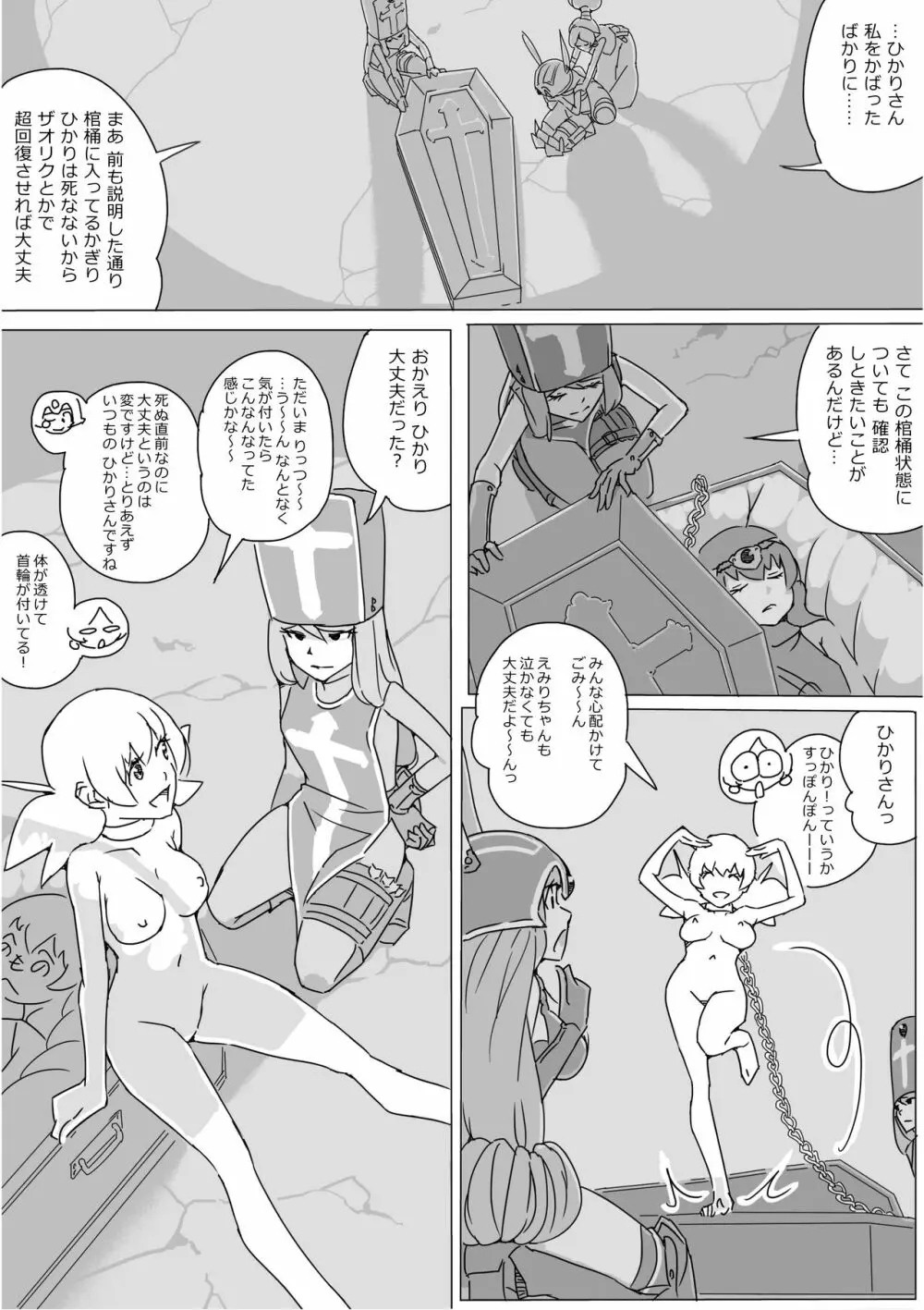 異世界ドラクエ３（FC版） Page.473