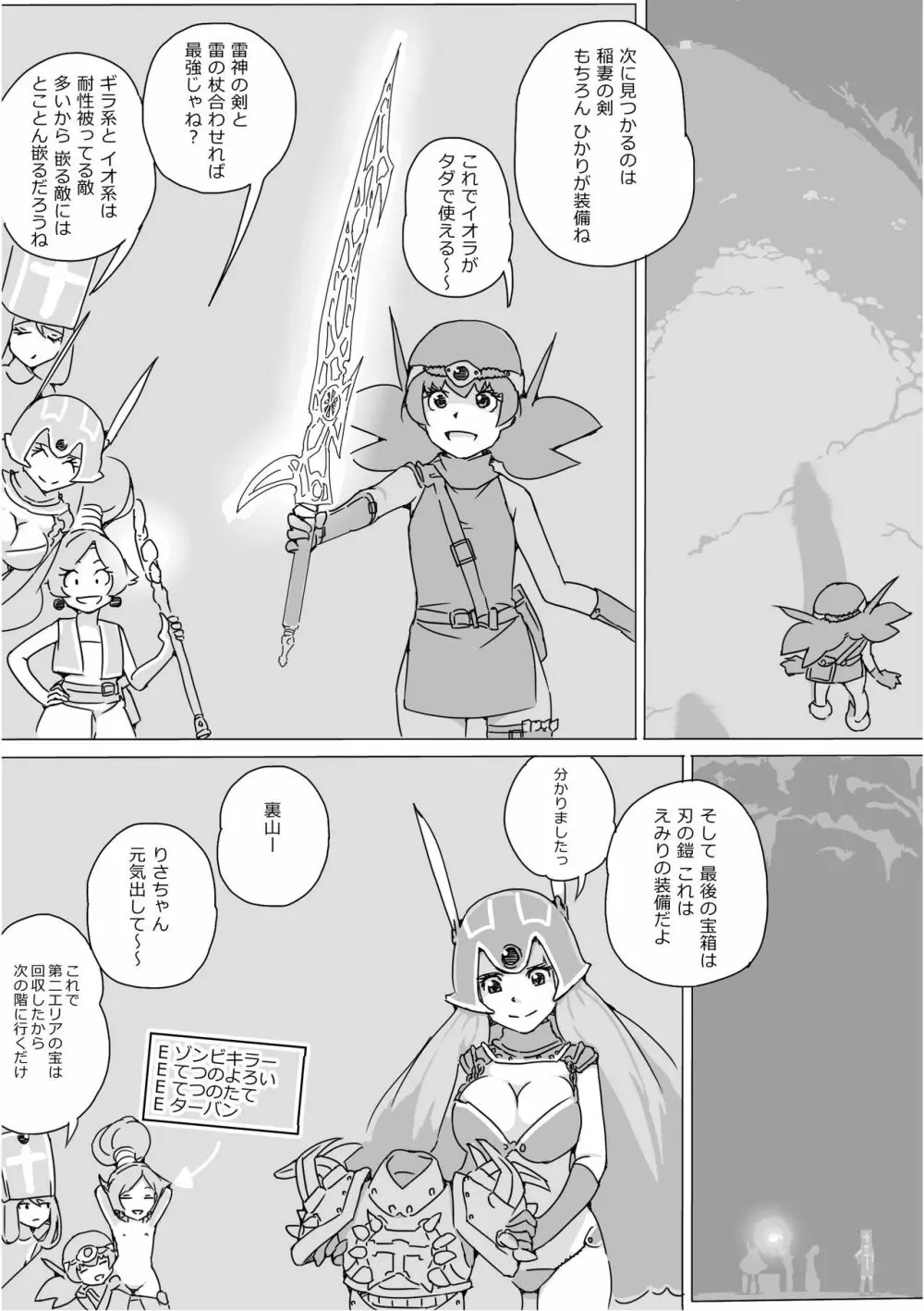 異世界ドラクエ３（FC版） Page.479