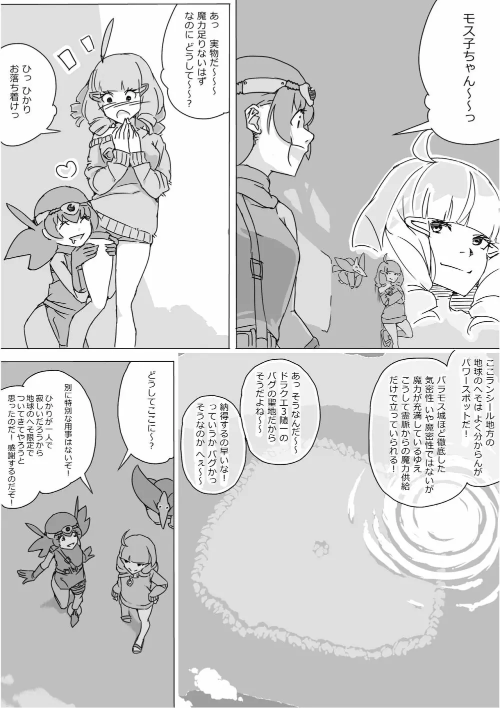 異世界ドラクエ３（FC版） Page.492