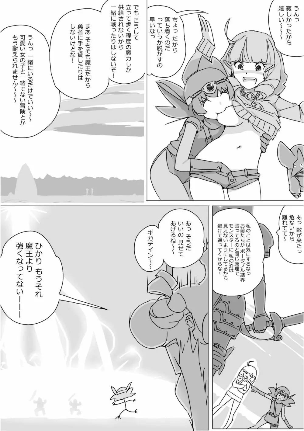 異世界ドラクエ３（FC版） Page.493