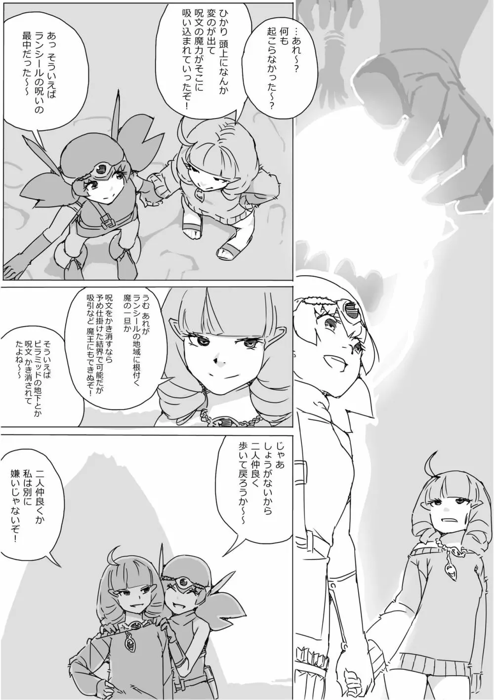 異世界ドラクエ３（FC版） Page.519