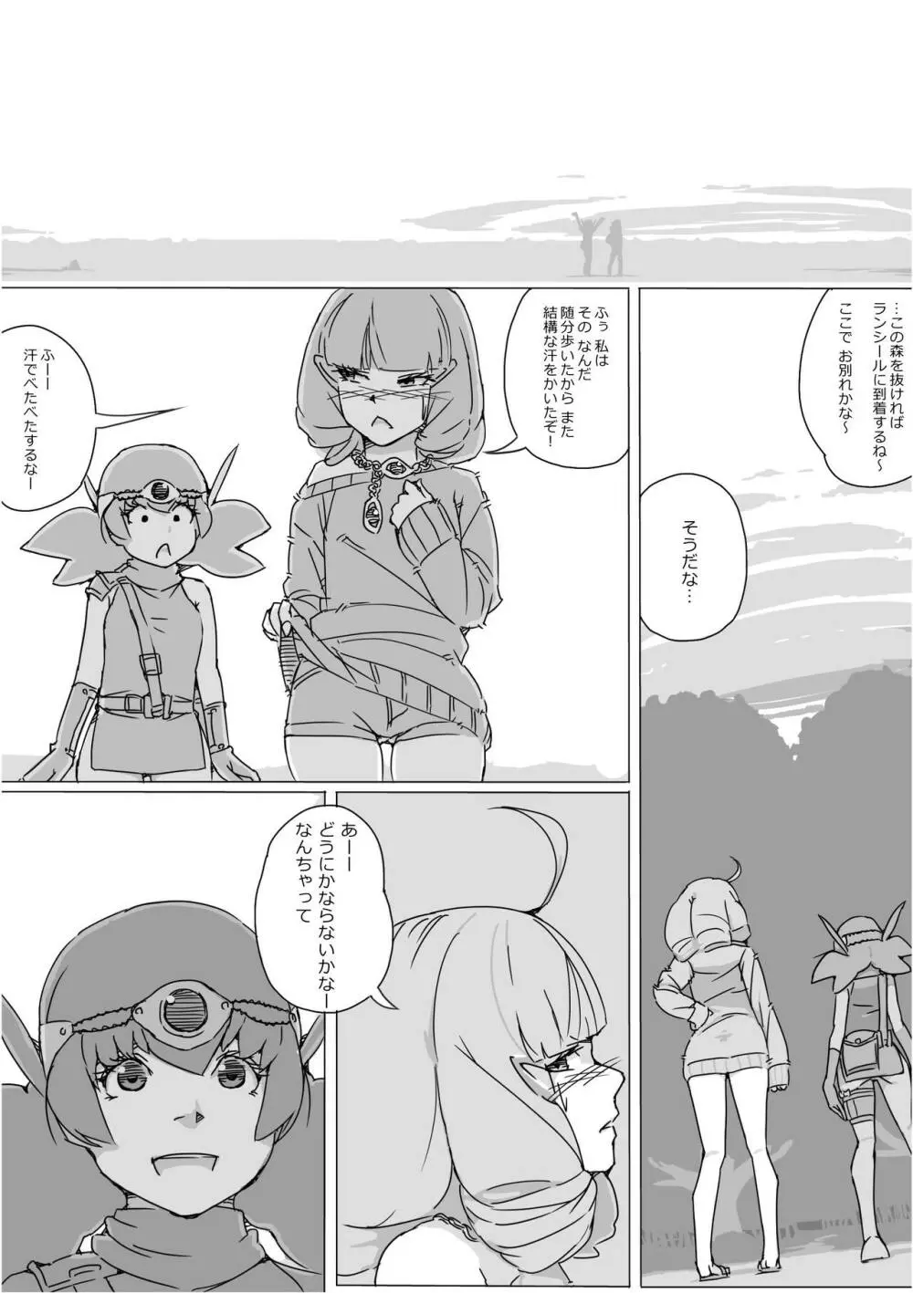 異世界ドラクエ３（FC版） Page.520