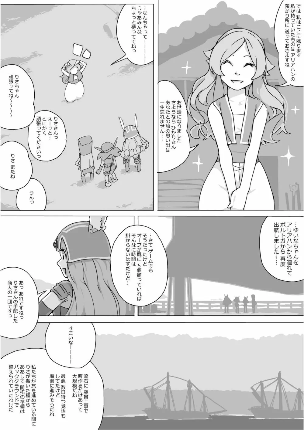 異世界ドラクエ３（FC版） Page.526