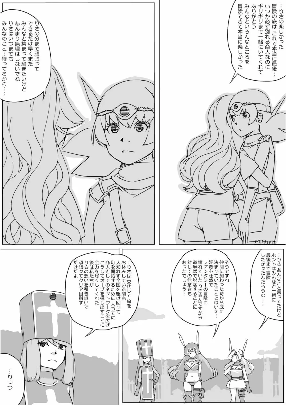 異世界ドラクエ３（FC版） Page.530