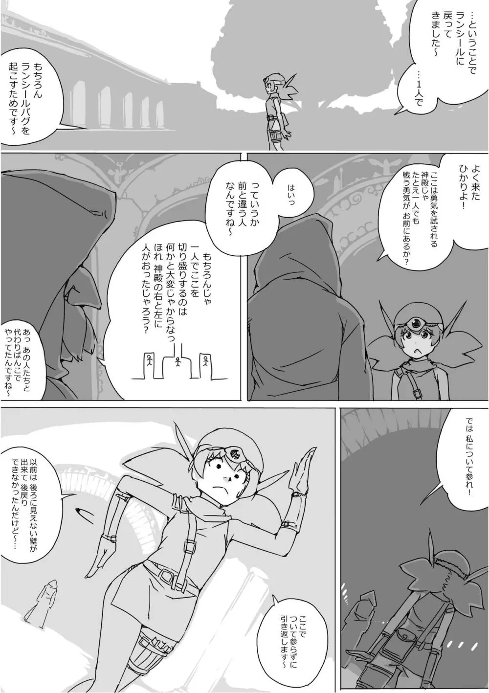 異世界ドラクエ３（FC版） Page.542