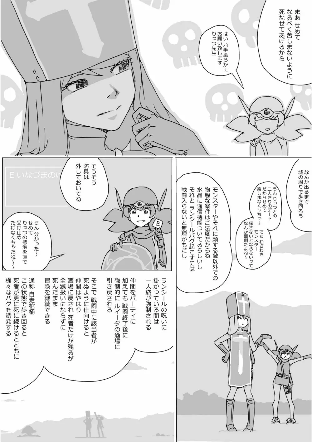 異世界ドラクエ３（FC版） Page.544