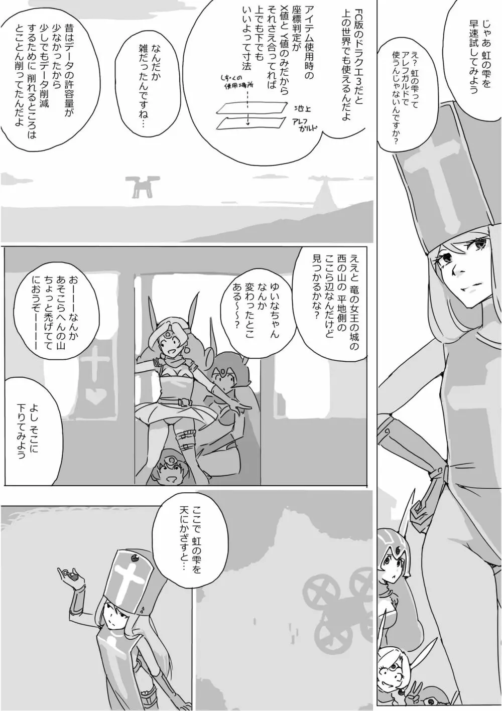 異世界ドラクエ３（FC版） Page.559