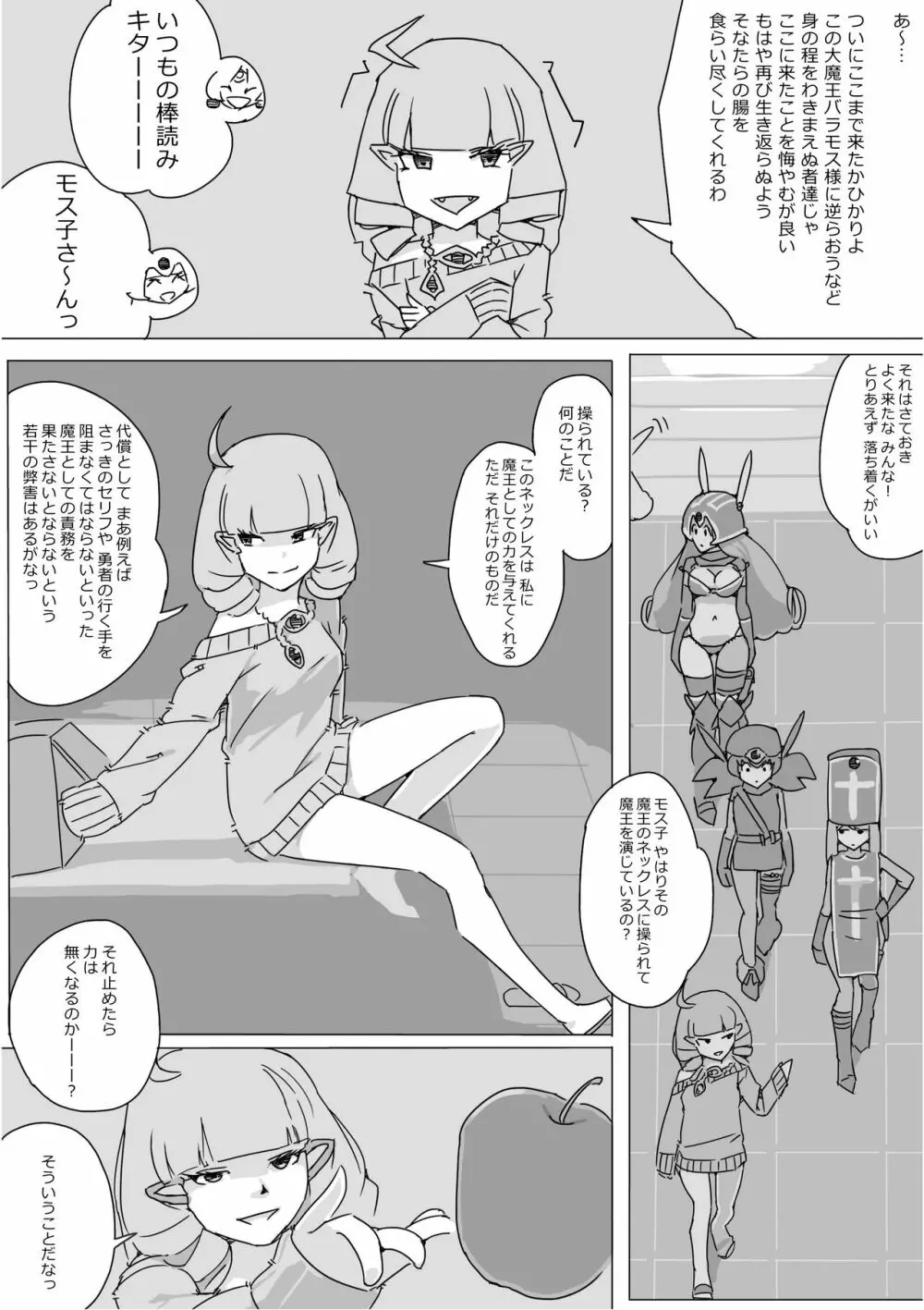 異世界ドラクエ３（FC版） Page.567