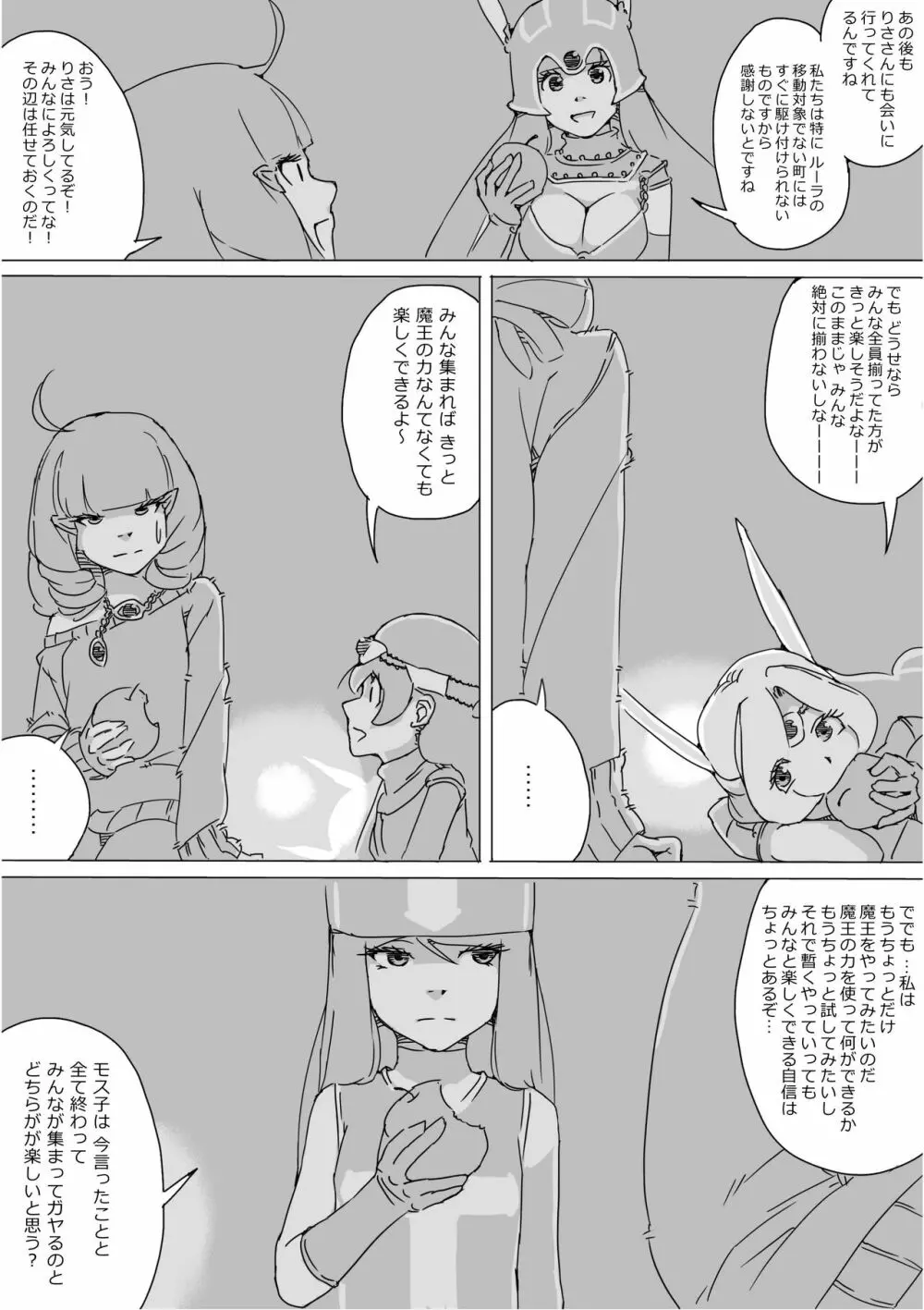 異世界ドラクエ３（FC版） Page.569