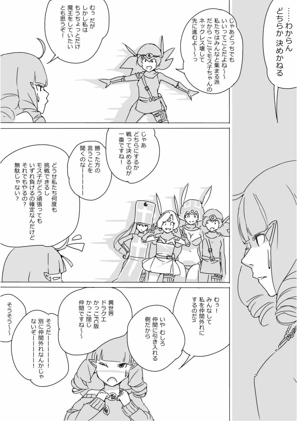 異世界ドラクエ３（FC版） Page.570