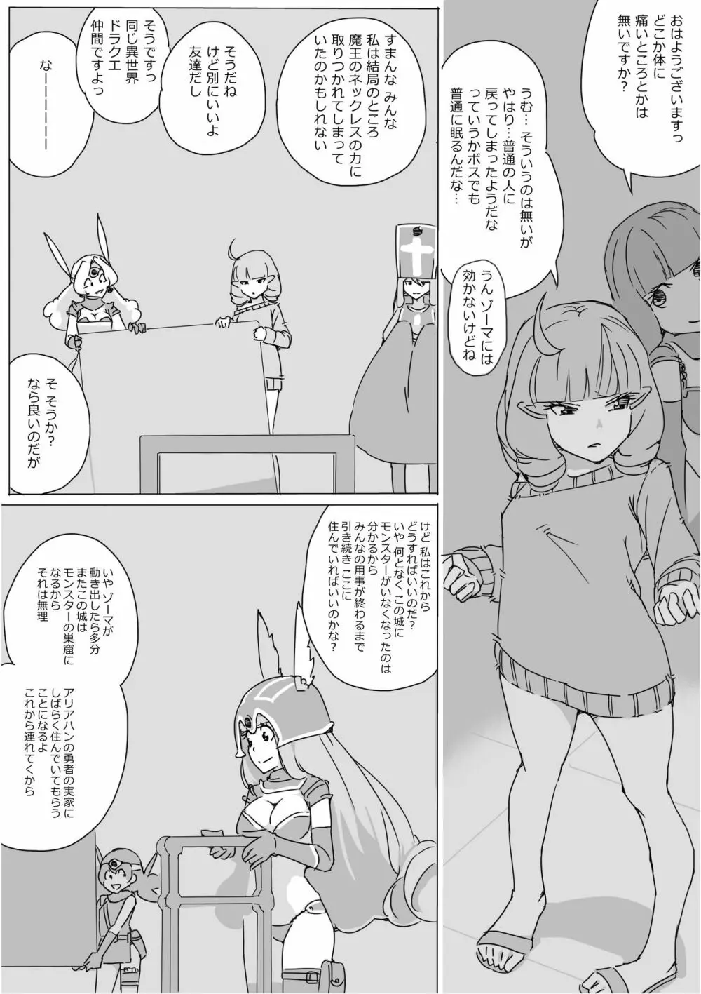 異世界ドラクエ３（FC版） Page.577