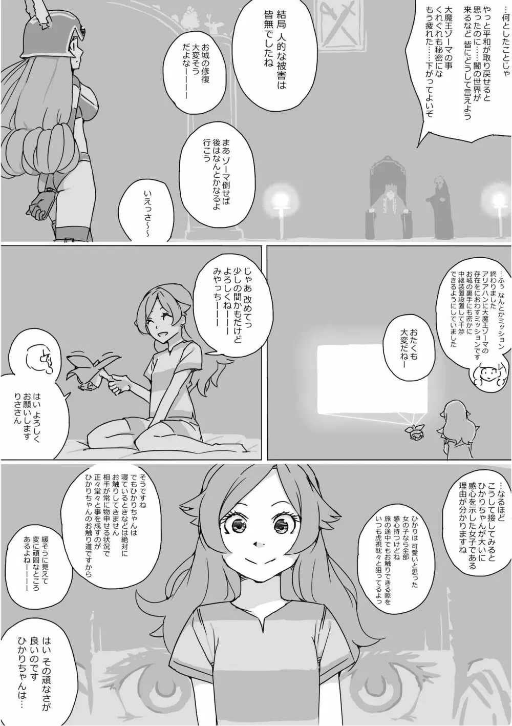 異世界ドラクエ３（FC版） Page.588