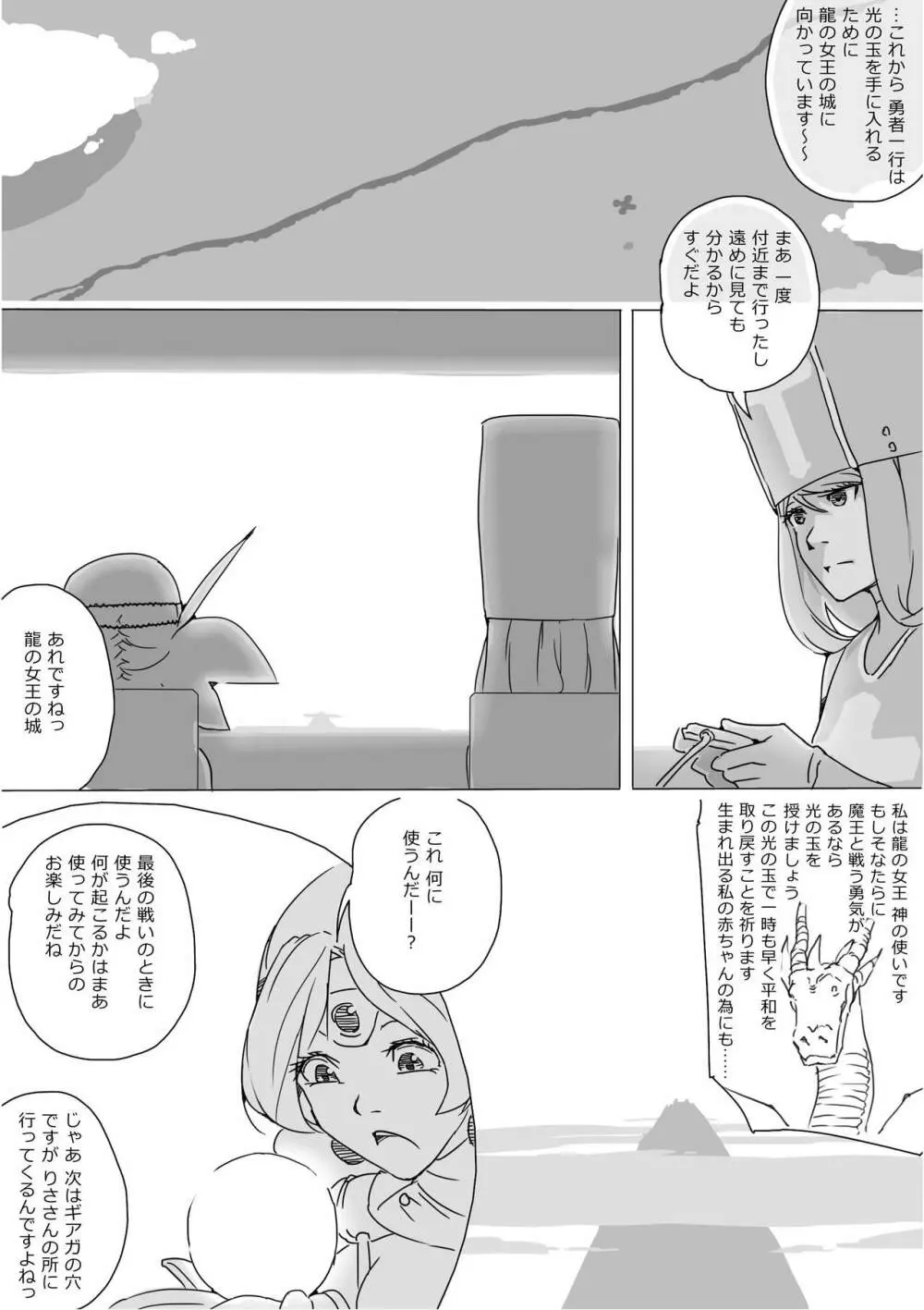 異世界ドラクエ３（FC版） Page.589