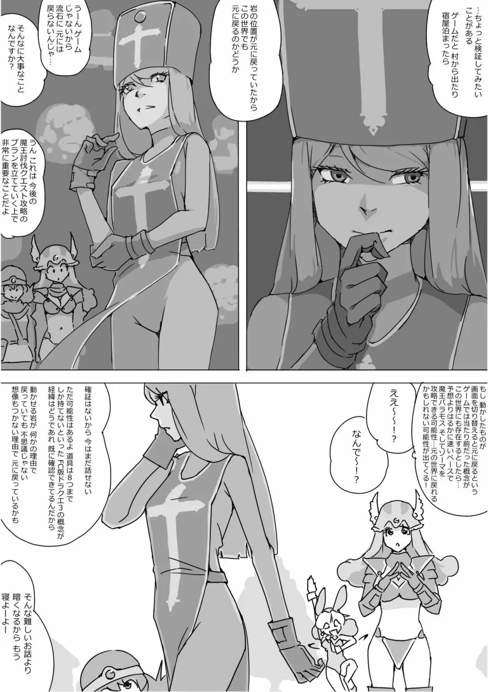 異世界ドラクエ３（FC版） Page.62