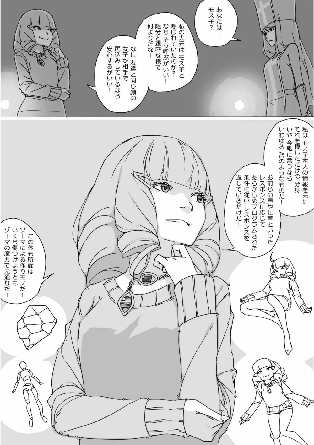 異世界ドラクエ３（FC版） Page.654