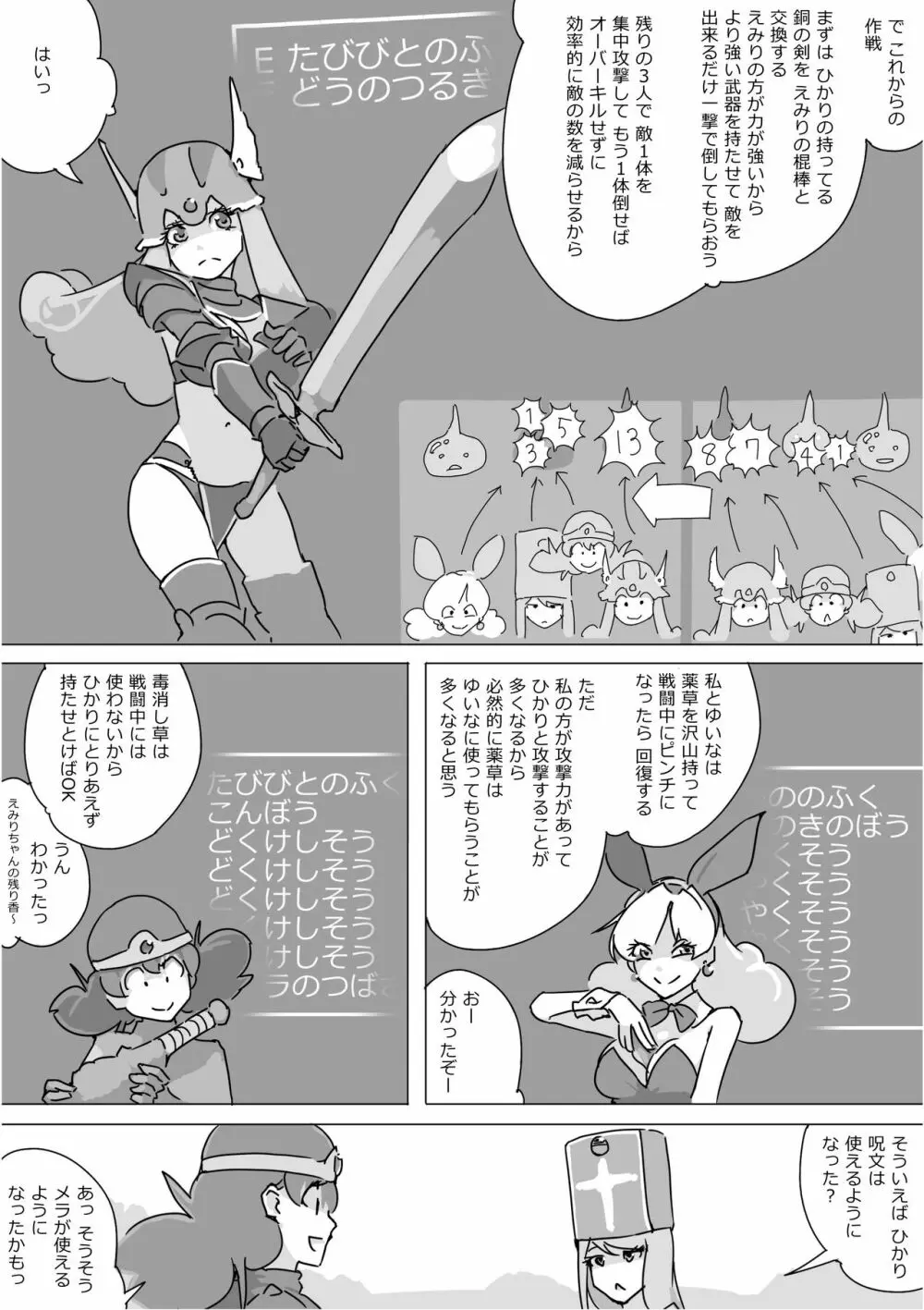 異世界ドラクエ３（FC版） Page.66