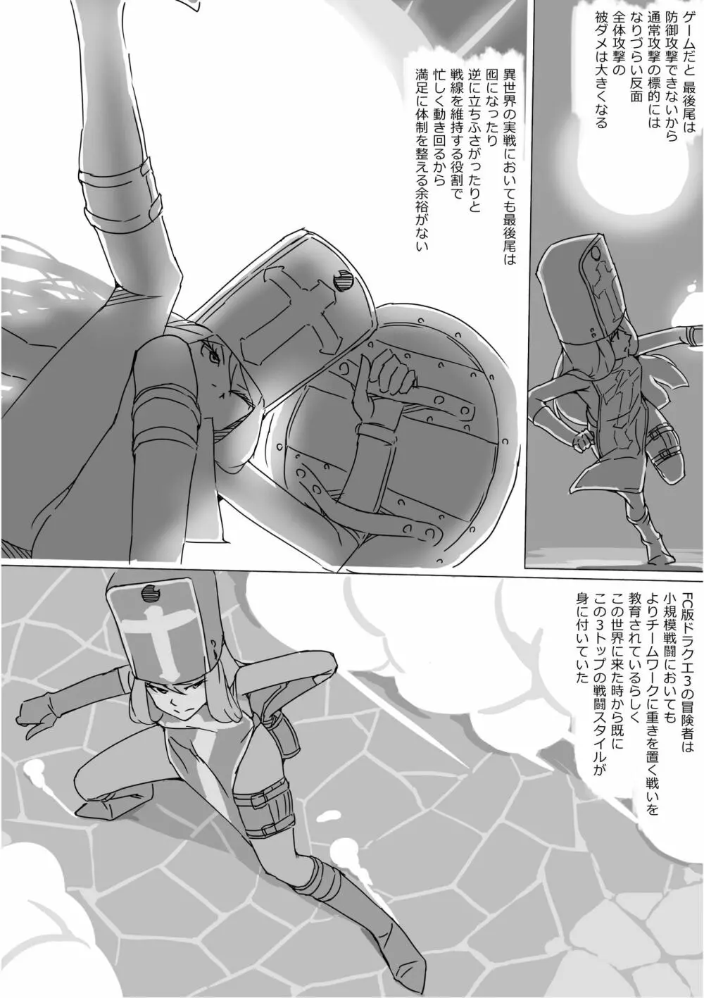 異世界ドラクエ３（FC版） Page.662