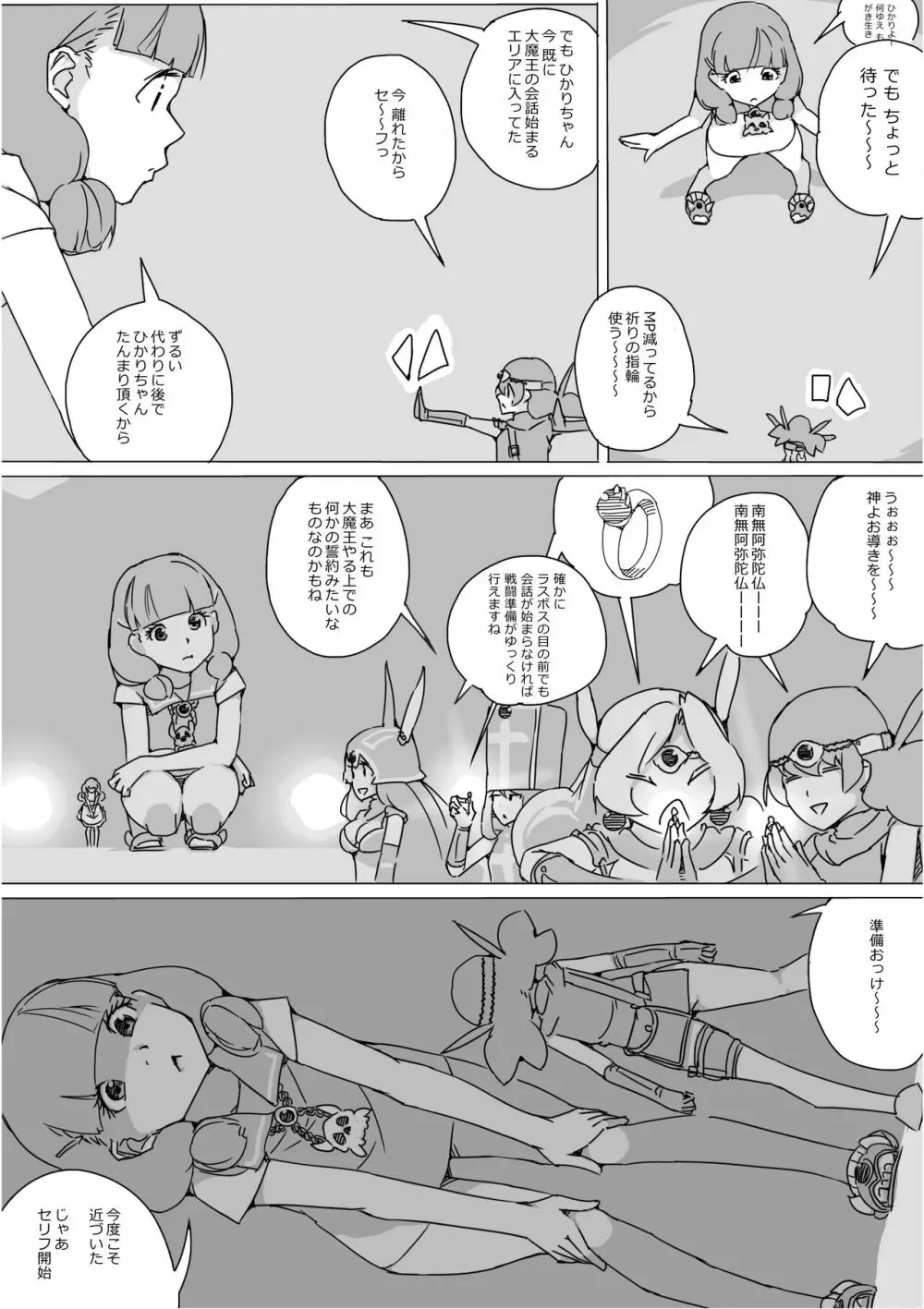 異世界ドラクエ３（FC版） Page.678