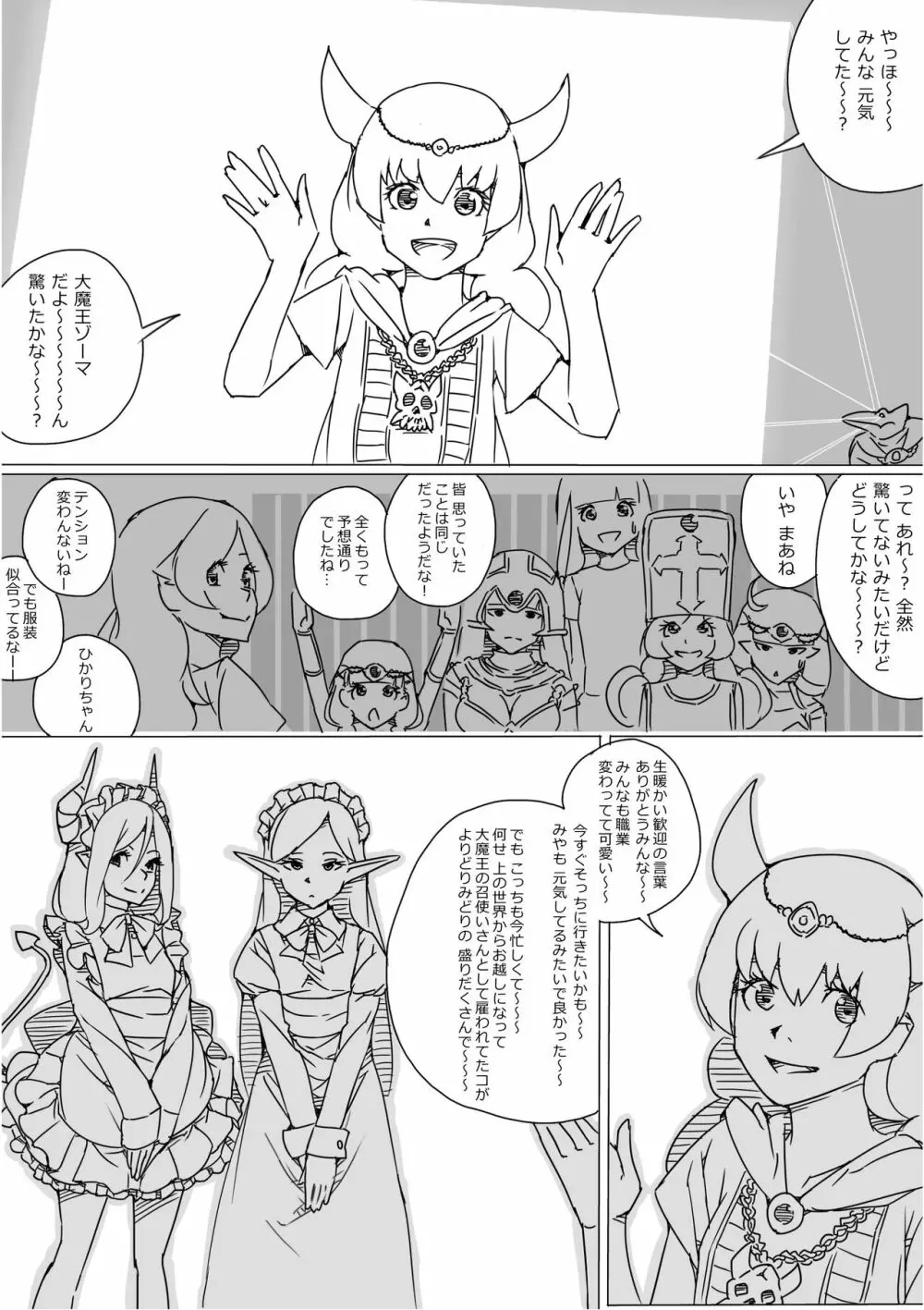 異世界ドラクエ３（FC版） Page.721