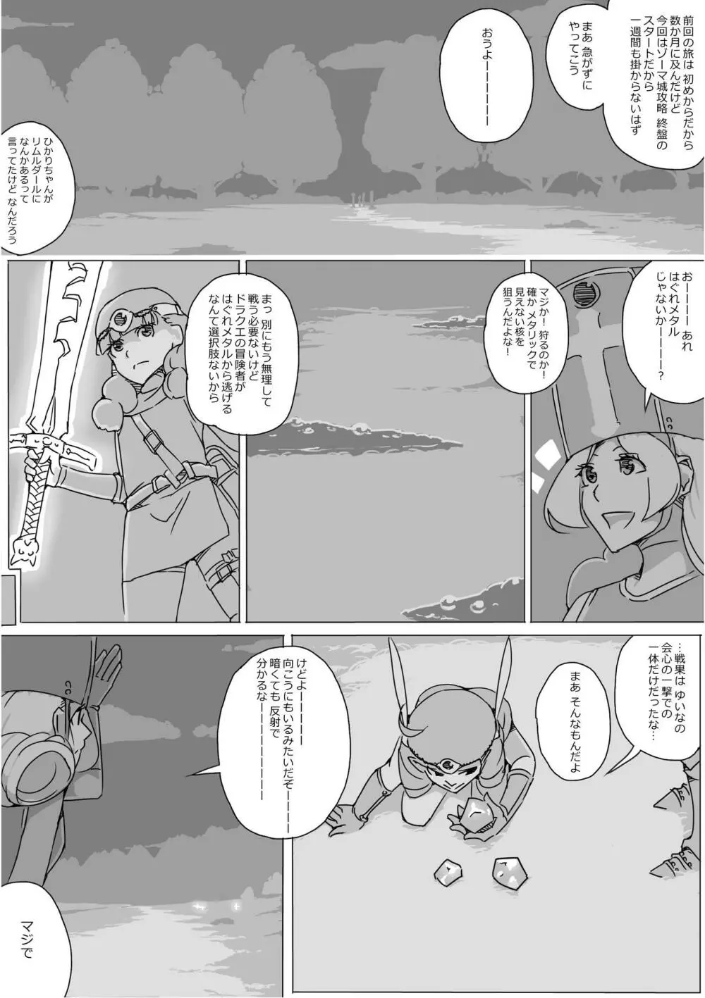 異世界ドラクエ３（FC版） Page.723