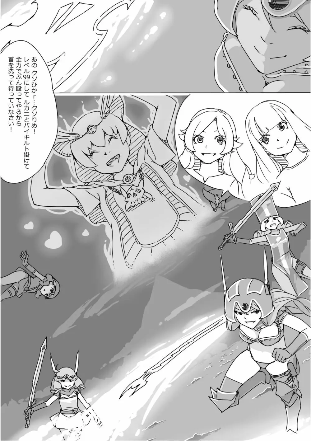 異世界ドラクエ３（FC版） Page.726