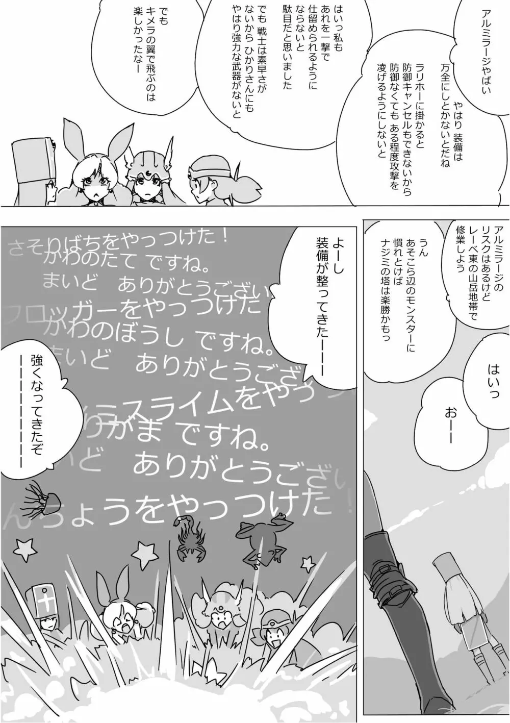 異世界ドラクエ３（FC版） Page.75